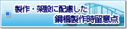 ����E�ː݂ɔz�������|�����쎞���ӓ_