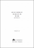 耐候性鋼橋梁実績結果資料集