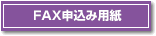 FAX\ݗp