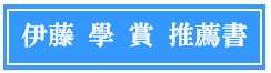 推薦書