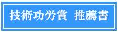 推薦書