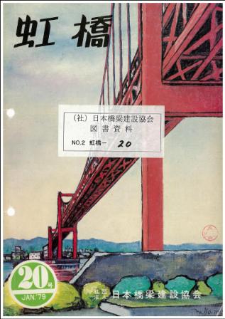 虹橋KOUKYOU No.20 1979.1