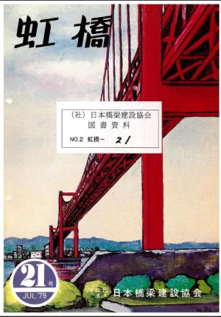 虹橋KOUKYOU No.21 1979.7