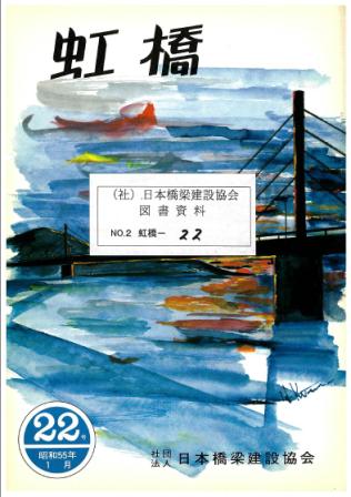 虹橋KOUKYOU No.22 1980.1