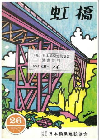 虹橋KOUKYOU No.26 1982.1