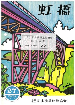 虹橋KOUKYOU No.27 1982.8