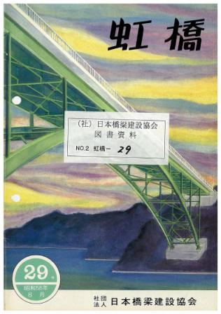 虹橋KOUKYOU No.29 1983.8