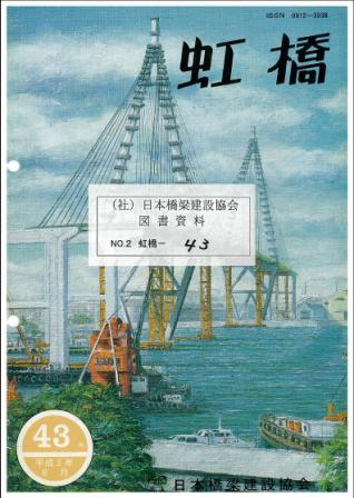 虹橋KOUKYOU No.43 1990.8