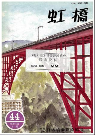 虹橋KOUKYOU No.44 1991.1