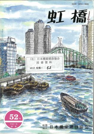 虹橋KOUKYOU No.52 1995. 春季