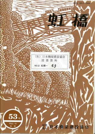 虹橋KOUKYOU No.53 1995. 秋季