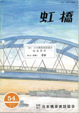 虹橋KOUKYOU No.54 1996. 春季