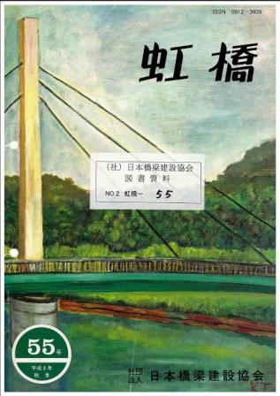 虹橋KOUKYOU No.55 1996. 秋季