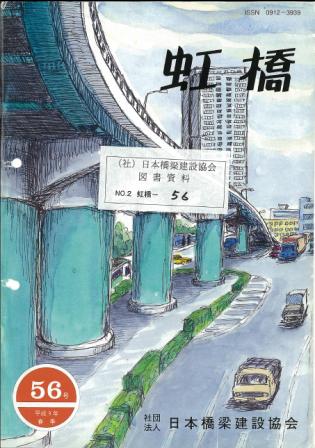 虹橋KOUKYOU No.56 1997. 春季