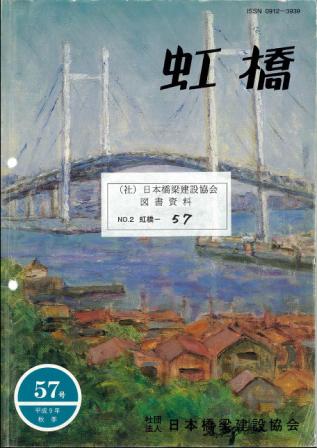 虹橋KOUKYOU No.57 1997. 秋季