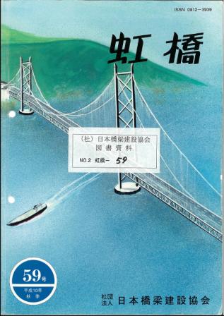 虹橋KOUKYOU No.59 1998. 秋季