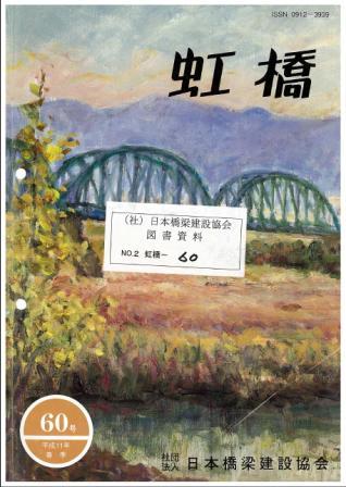 虹橋KOUKYOU No.60 1999. 春季
