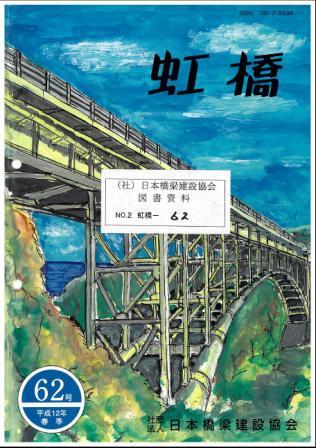 虹橋KOUKYOU No.62 2000. 春季