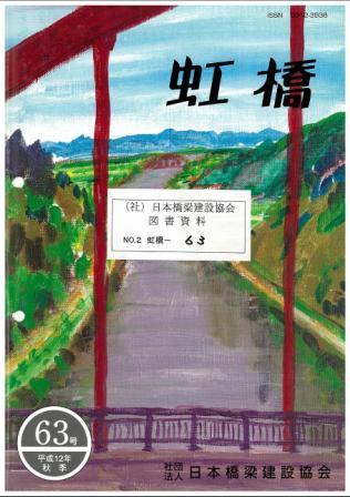 虹橋KOUKYOU No.63 2000. 秋季