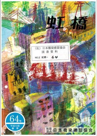 虹橋KOUKYOU No.64 2001. 春季