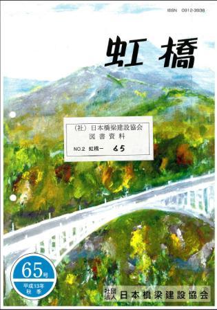 虹橋KOUKYOU No.65 2001. 秋季