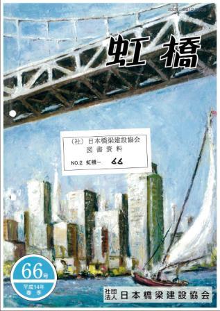虹橋KOUKYOU No.66 2002. 春季
