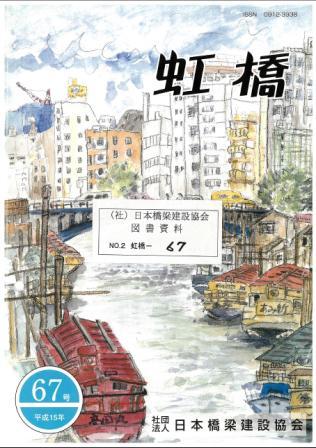 虹橋KOUKYOU No.67 2003.1