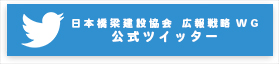 戦略広報WGツイッター