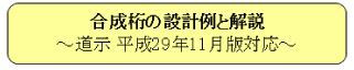 合成桁の設計例と解説