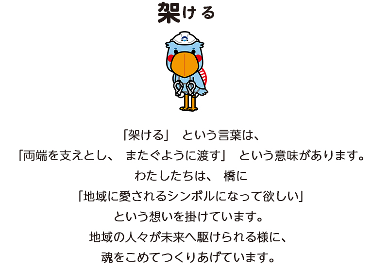 架ける