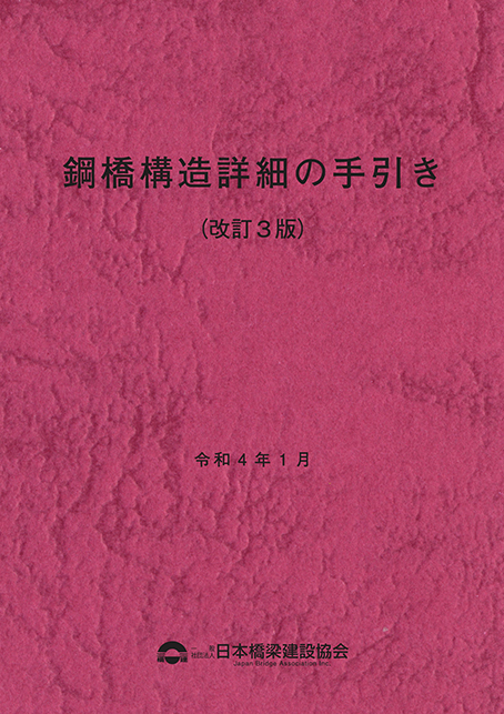 №4 合成桁の設計例と解説