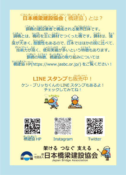 日本橋梁建設協会(橋建協)とは?