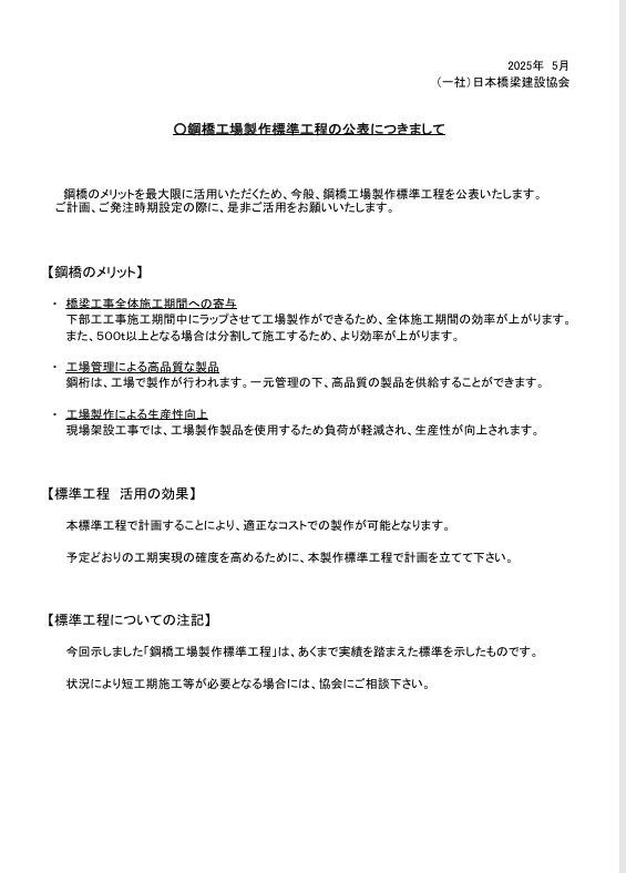 鋼橋工場製作標準工程