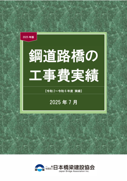 橋建協標準合成床版 改訂第6版