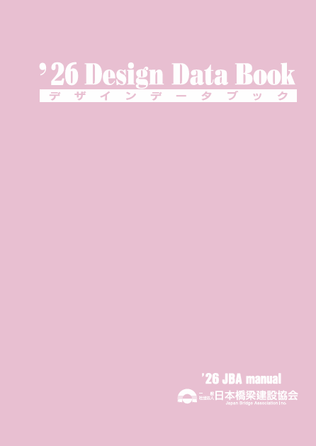 デザインデータブック