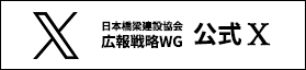 戦略広報WGツイッター
